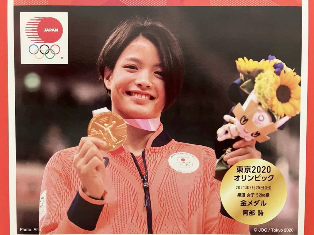 美品【東京2020オリンピック日本代表選手 メダリスト公式フレーム切手★柔道 阿部兄妹2点セット】 JOC公式ライセンス商品 未使用品の画像6