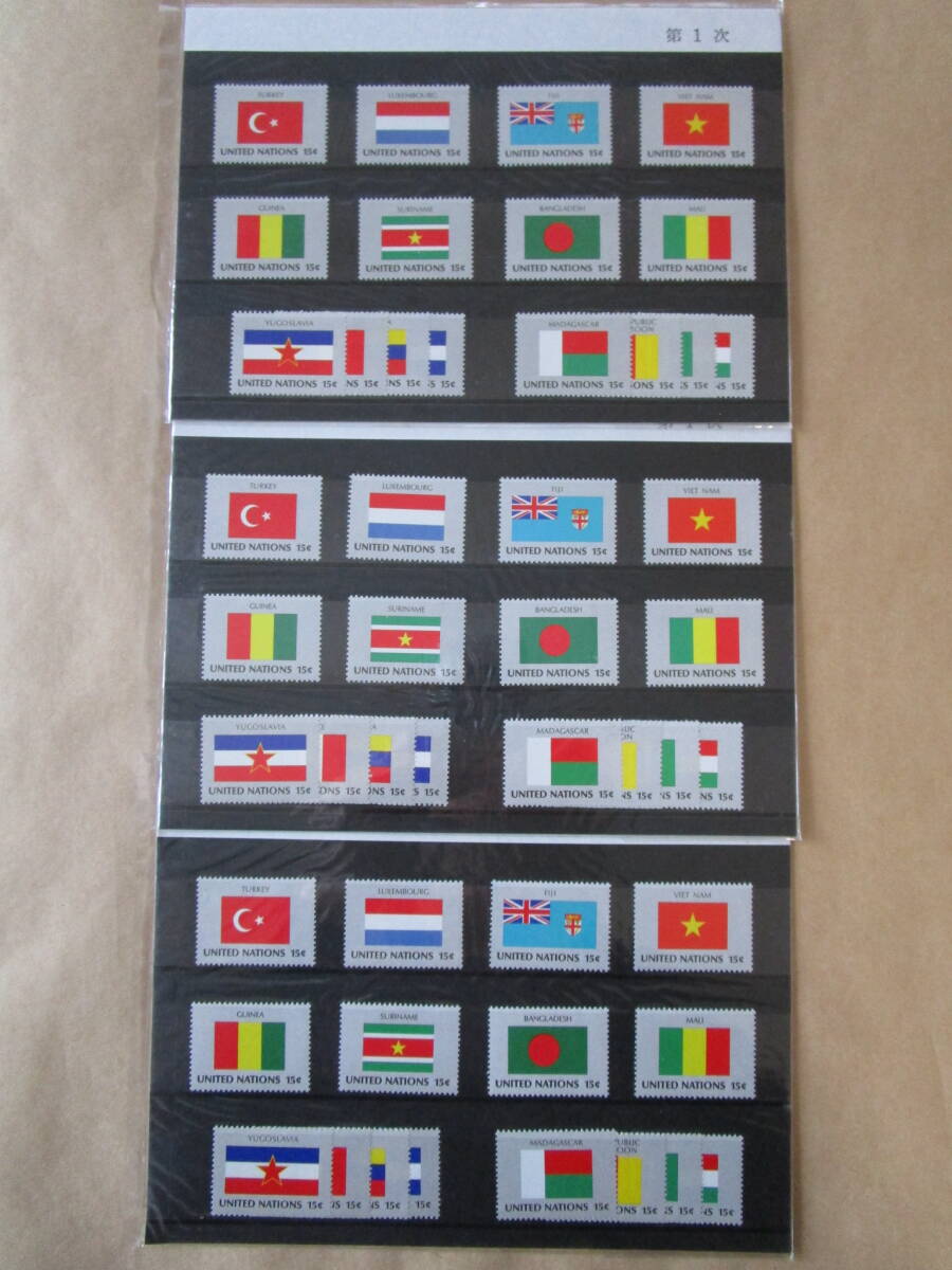 ★国連切手　世界の国旗　未使用約370枚★_画像2
