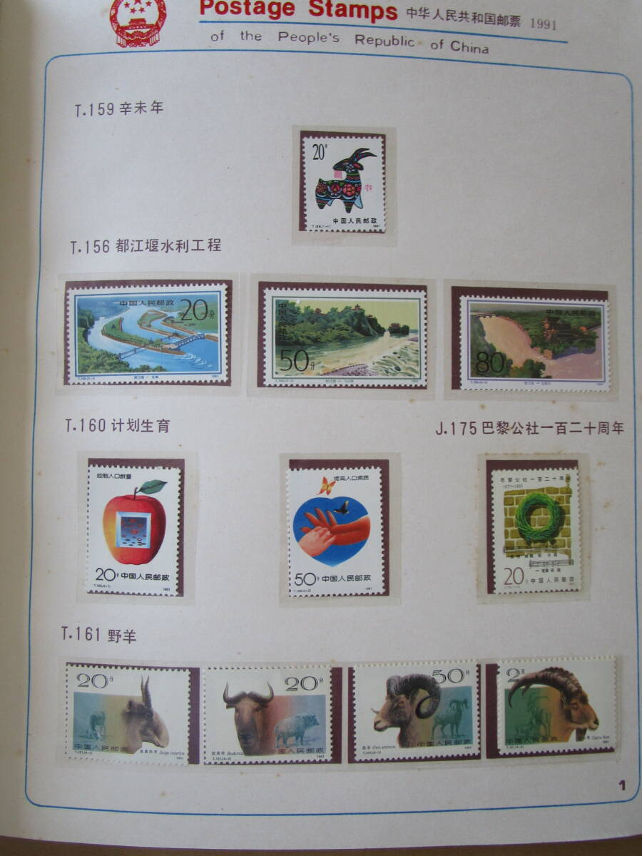 * China stamp album 1991 year unused 59 sheets small size seat 4 sheets stamp .1 point most ... none *