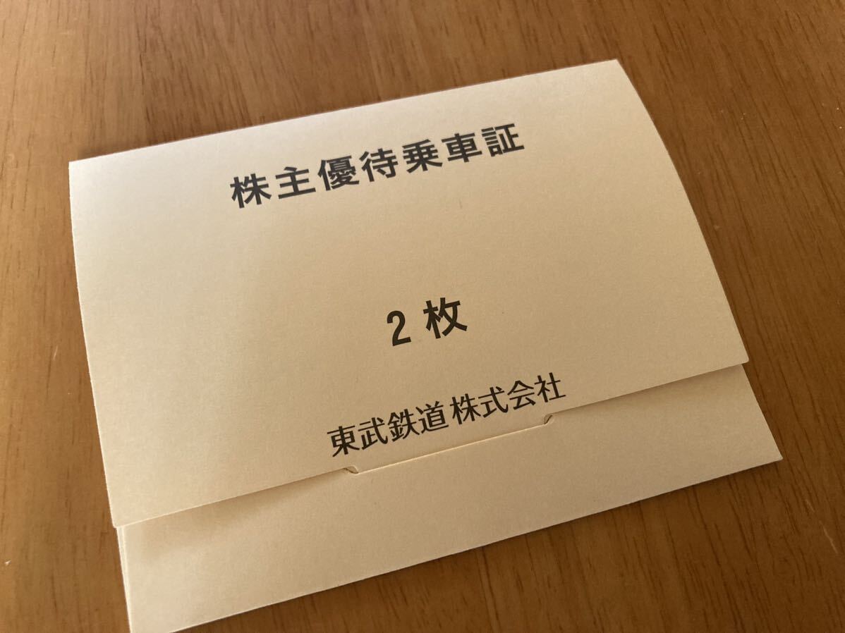 即決 東武鉄道 株主優待乗車証 2枚の画像3