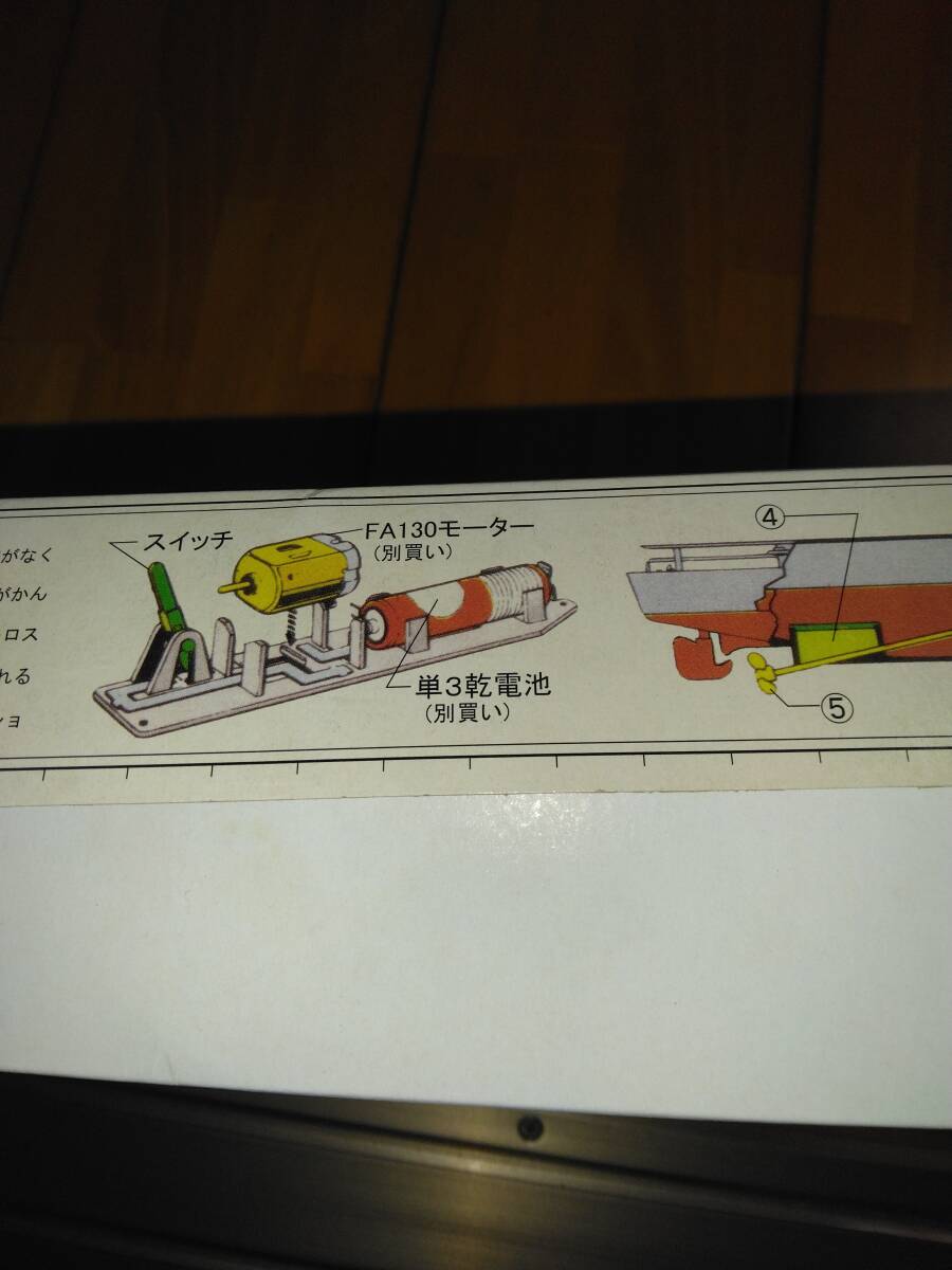 ニチモ航空母艦翔鶴モーターライズ_モーター単3電池は、別売りです。