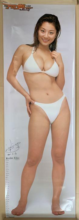 小池栄子 等身大ポスターの画像1