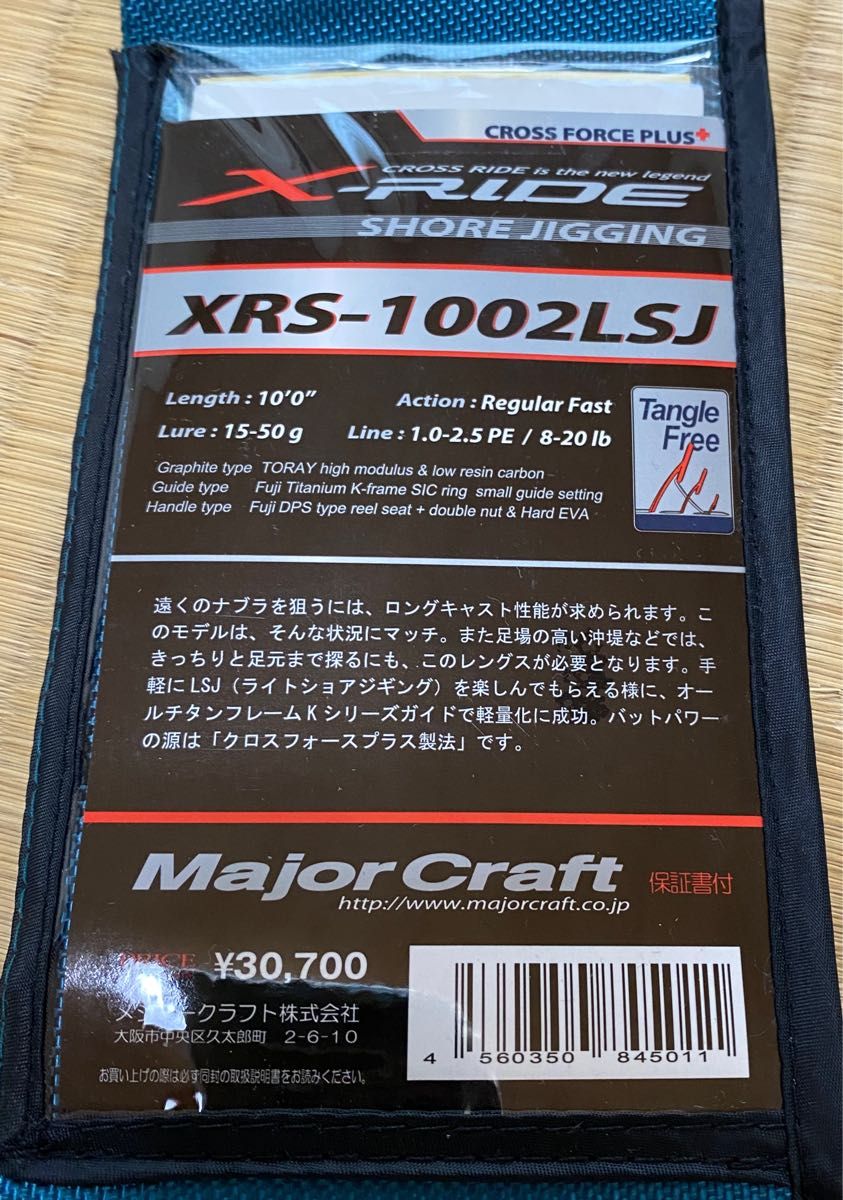 メジャークラフト クロスライド XRS-1002LSJ MajorCraft X-RIDE SHORE JIGGING 