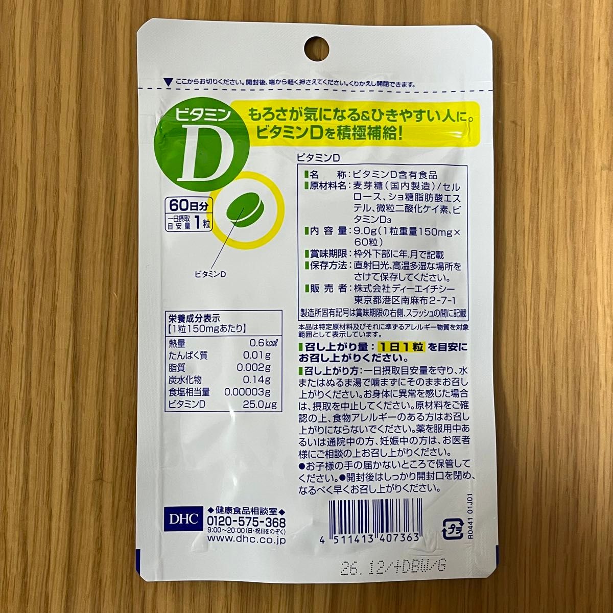 DHC ビタミンD 60日分 1袋