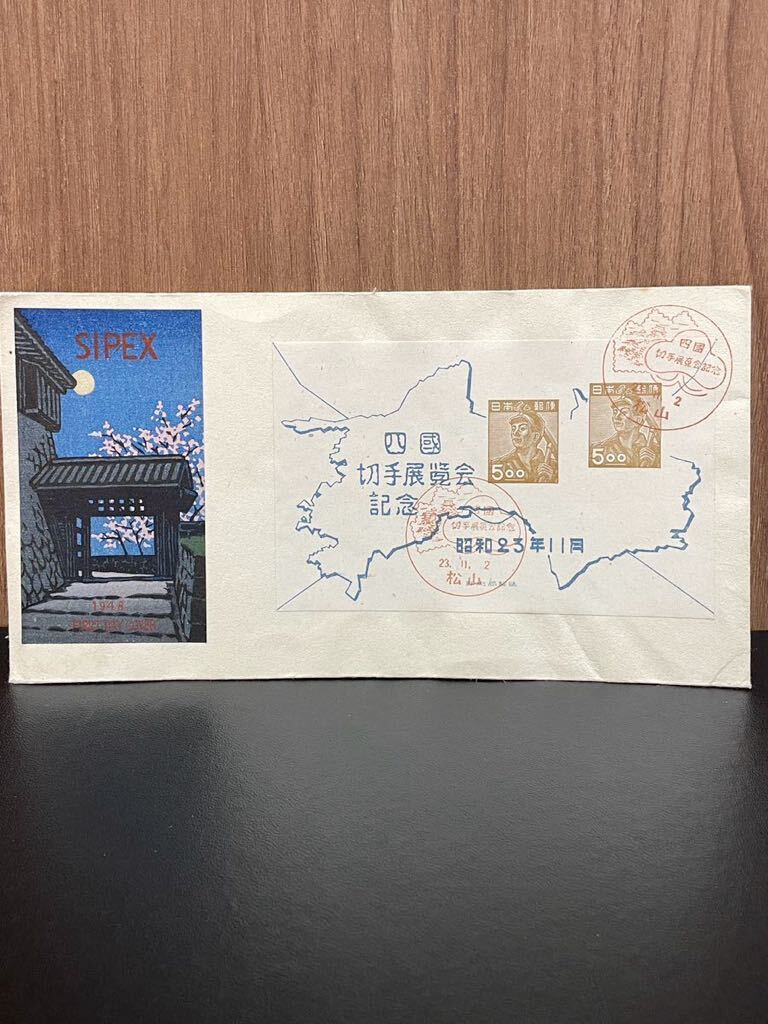 希少美麗！FDC渡辺版川瀬巴水カシェ松山城名月 SIPEX 1948年昭和23年四国切手展覧会記念 初日印 記念印 松山 初日カバー浮世絵師KAWASE の画像1