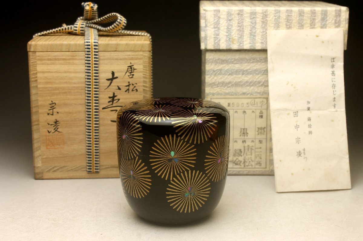茶道具 加賀蒔絵師 田中宗凌作 黒漆蒔絵 月に芒 中棗 共箱 C R4148 茶道具 加賀蒔絵師 田中宗凌作 黒漆蒔絵 月に芒 中棗 共箱 C R4148