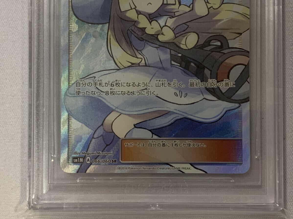 ●最終値下げ！！ ポケモンカード BGS9.5 (PSA10相当) SR 帽子リーリエ(066/060) 073/508Dの画像4