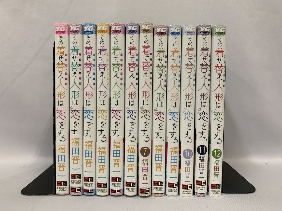 その着せ替え人形は恋をする 1～12巻 全巻セット 福田晋一 [097] 002/940D_画像1