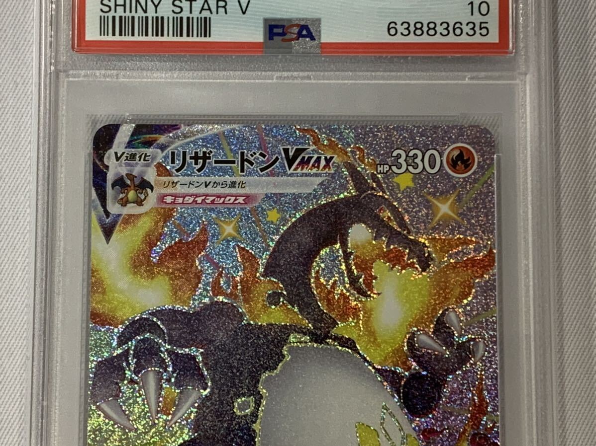 ●PSA10 ポケモンカード SSR リザードンVMAX 073/993Dの画像3