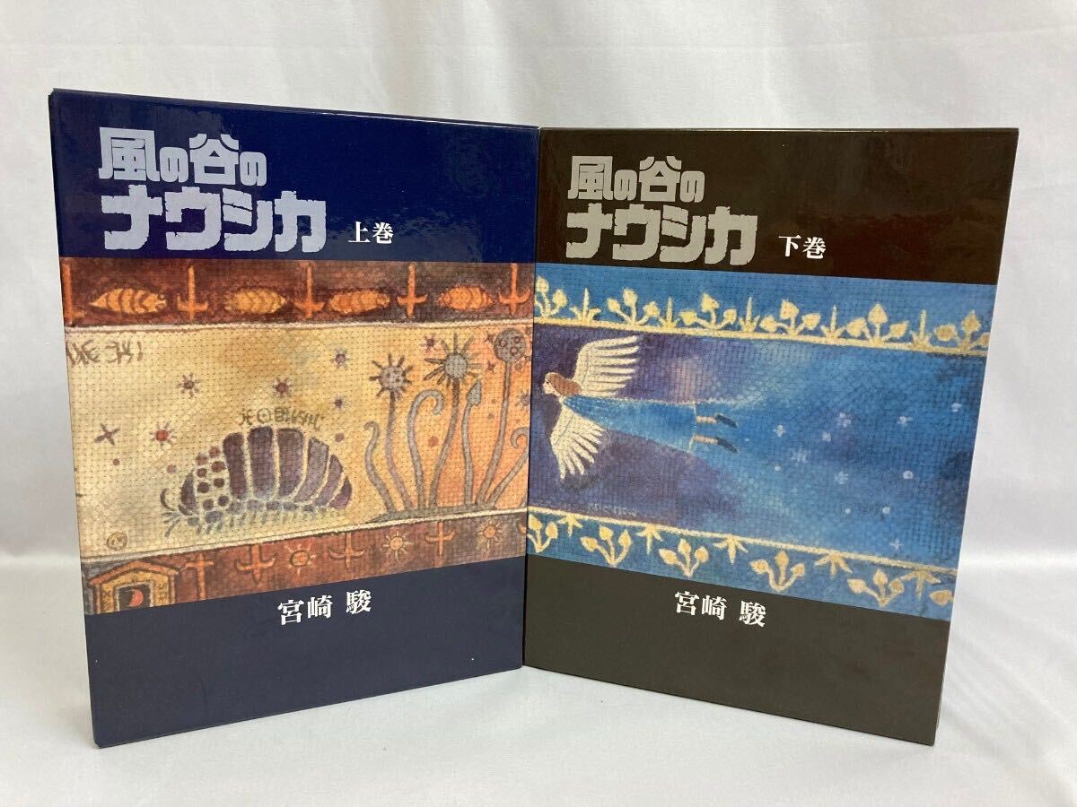 風の谷のナウシカ 豪華装丁本 上下巻 宮崎駿 [068] 002/793Dの画像1