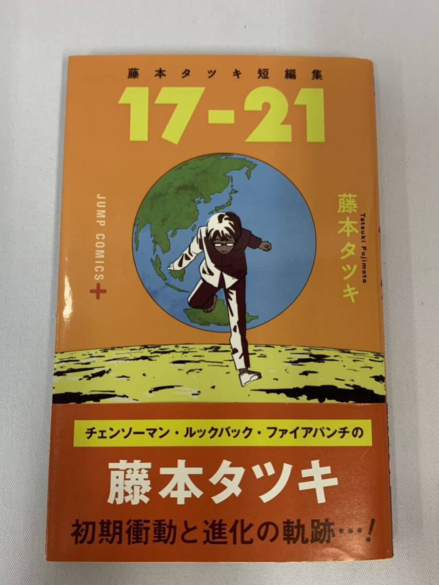 チェンソーマン 1～13巻＋1冊(短編集) 全巻セット 藤本タツキ [036] 002/574Dの画像2