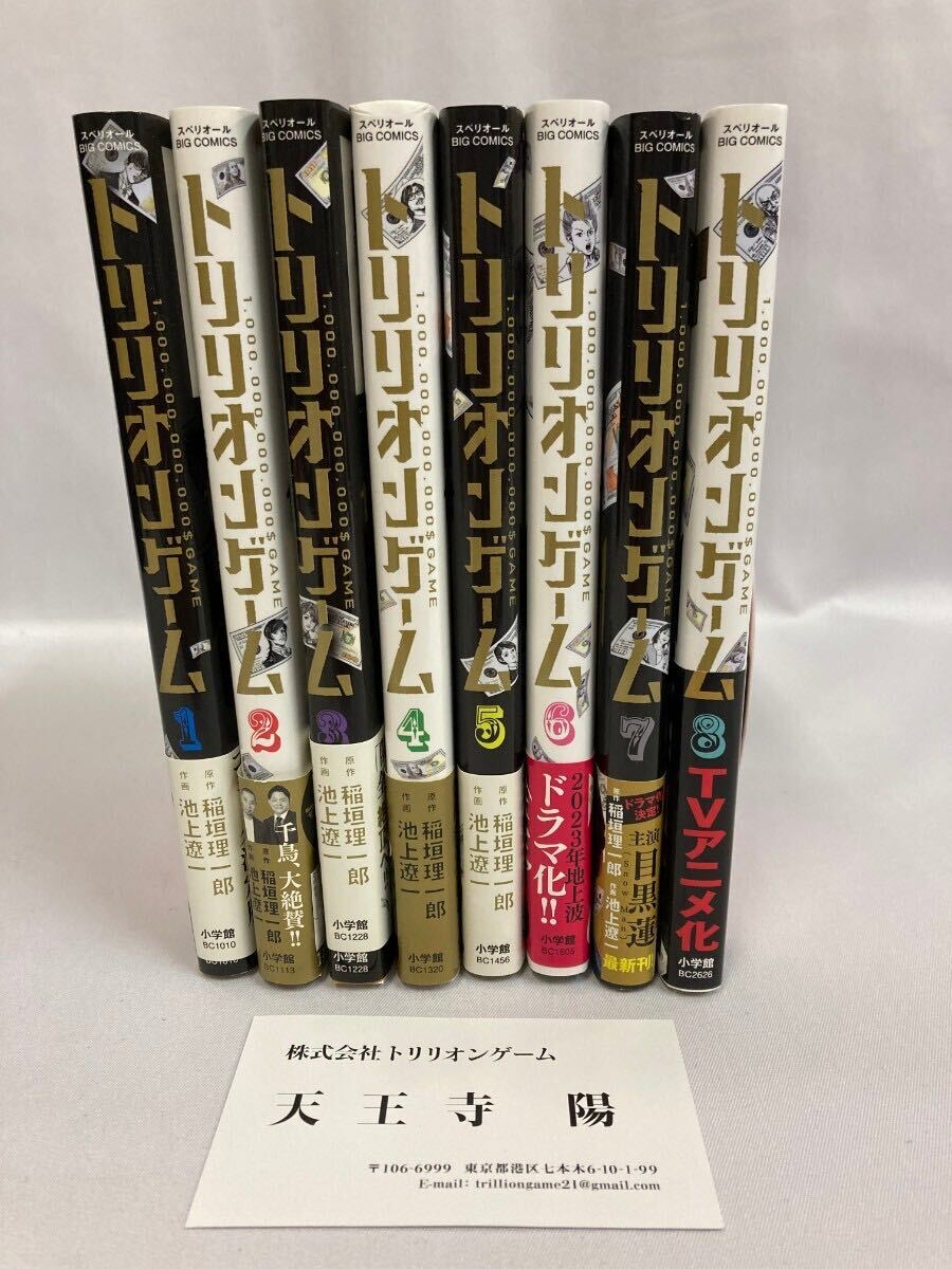 トリリオンゲーム 1〜8巻 全巻セット 全巻初版、帯付き、名刺付き [071] 002/798Dの画像1