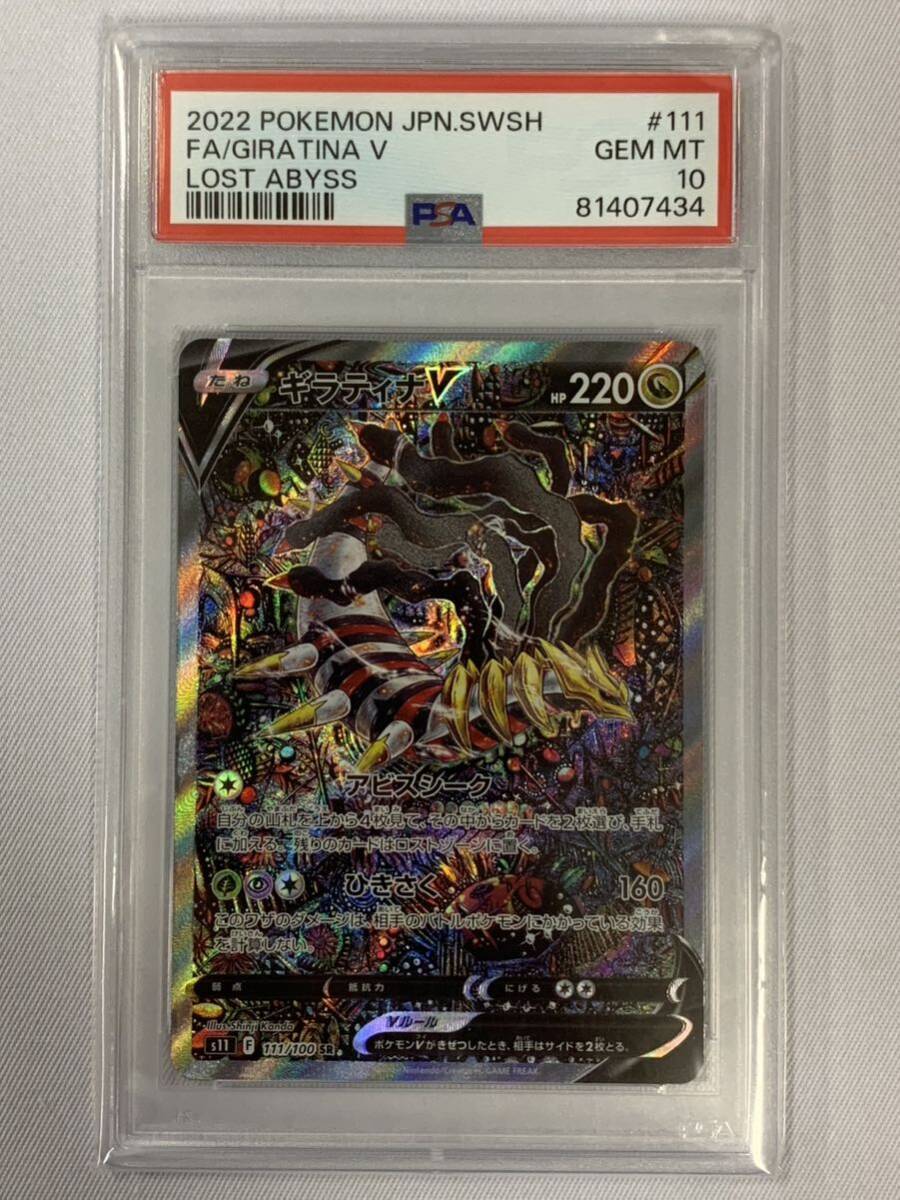 ●PSA10 ポケモンカード SR ギラティナV sa (111/100) 073/860Dの画像1