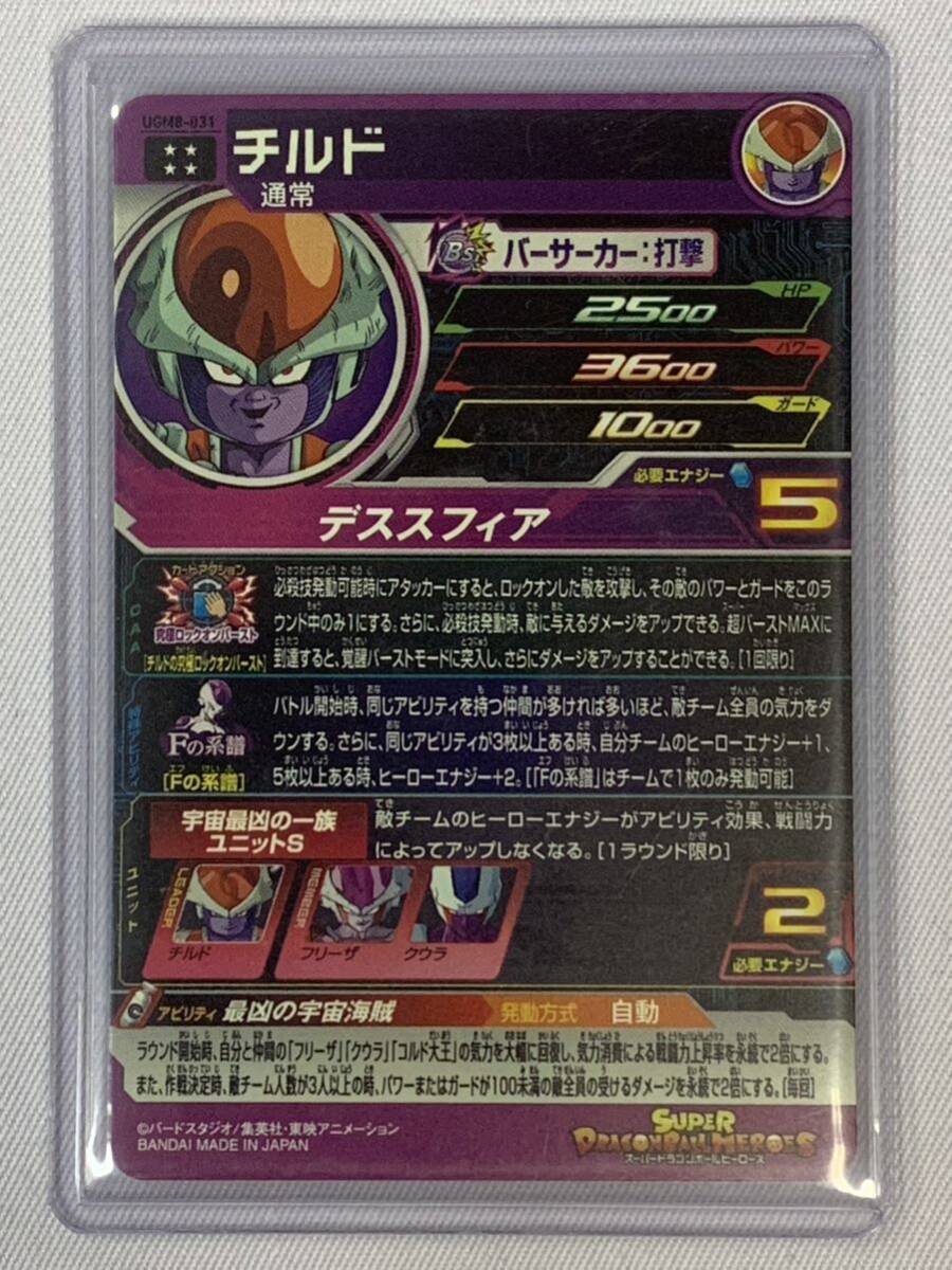 * super Dragon Ball Heroes UGM8-031 UR tilt 075/962D