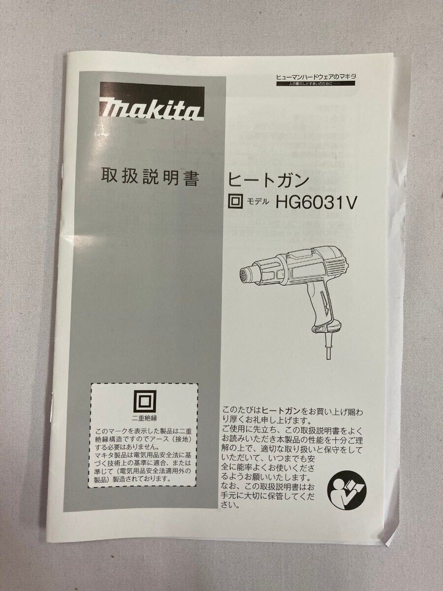 中古 makita マキタ 18V 充電式 ヒートガン HG6031V ホットガン説明書付き [05-01] 101/118Eの画像8