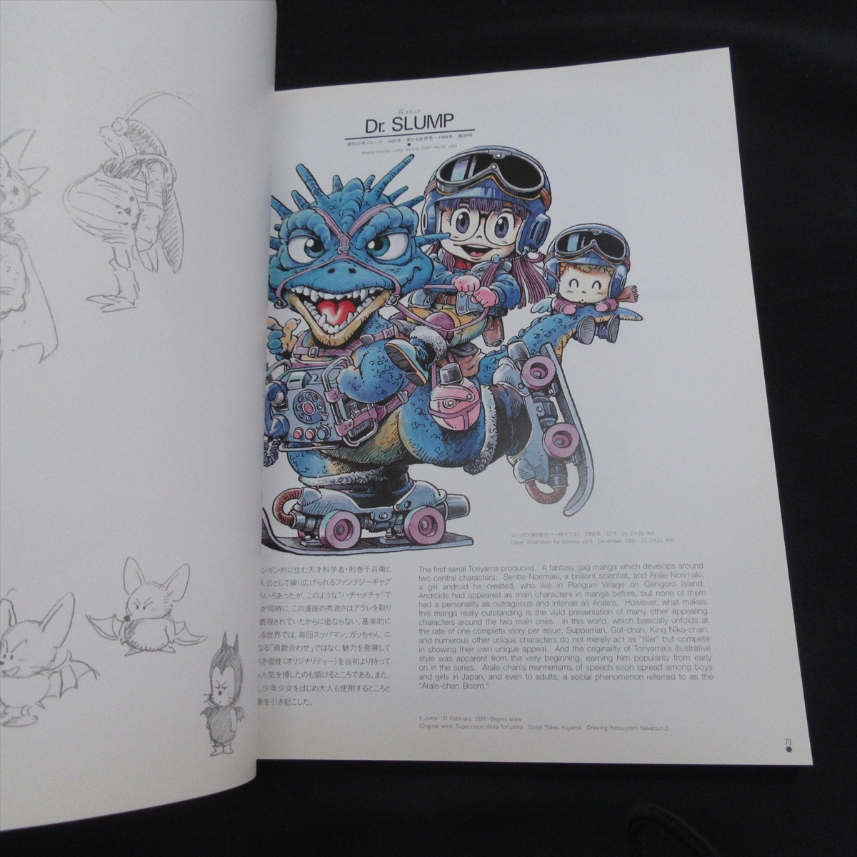 『鳥山明の世界 AKIRA TORIYAMA EXHIBITION』 ■送料無料 鳥山明の世界展 1993 画集 イラスト集 ドラゴンボール Dr.スランプ ドラクエ★の画像3