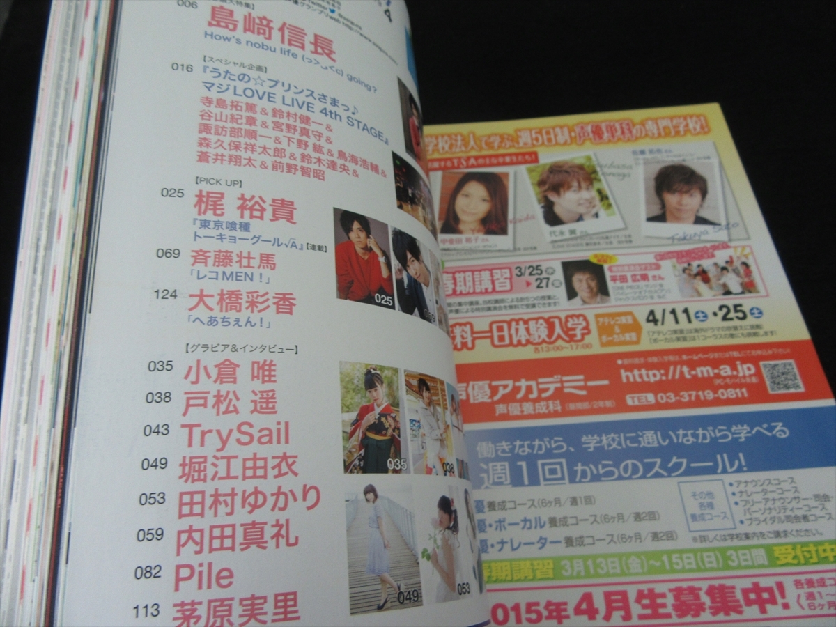 ヤフオク 雑誌 声優グランプリ 15年4月号 送170円 ヤフオク 雑誌 声優グランプリ 15年4月号 送170円