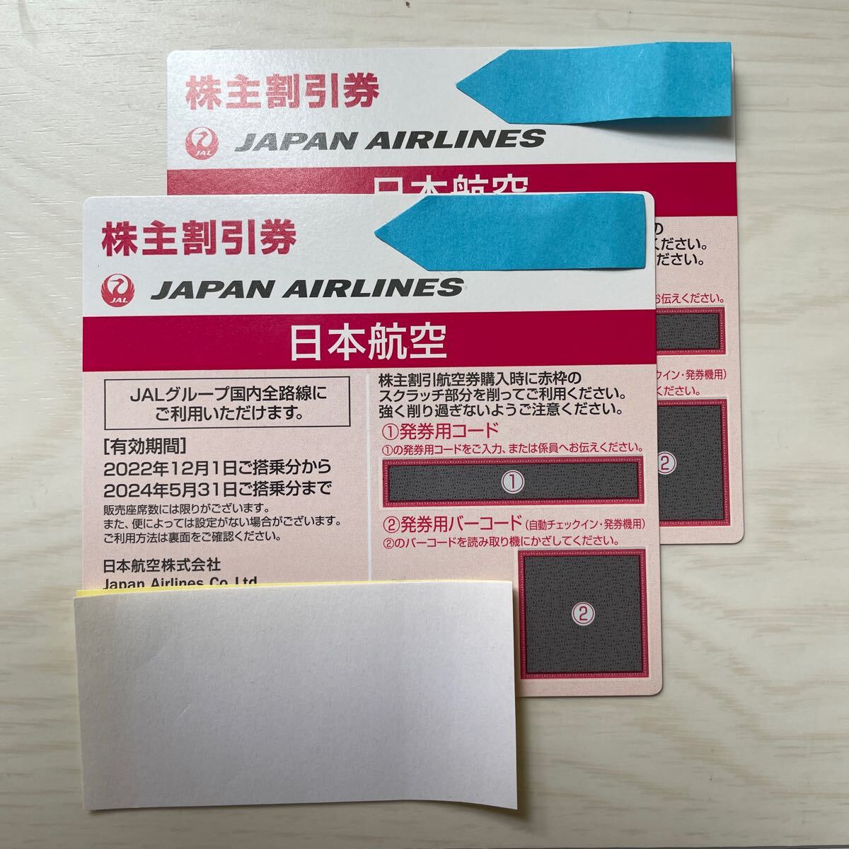 JAL 日本航空 株主優待 2枚セットの画像1