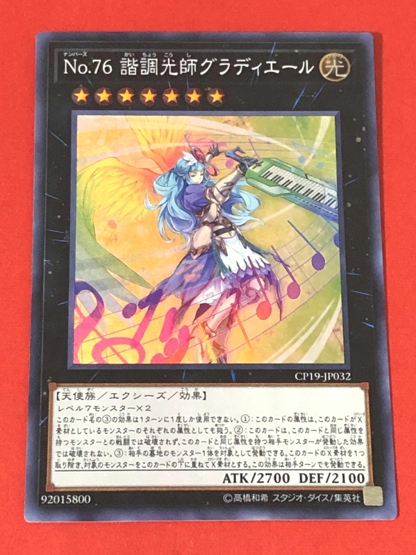 遊戯王　No.76 諧調光師グラディエール　スーパー CP19_画像1