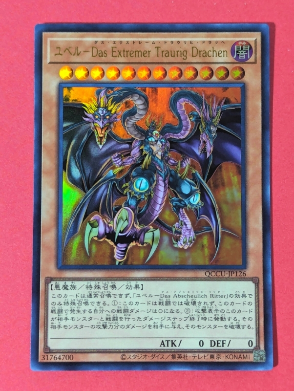 遊戯王　ユベル－Das Extremer Traurig Drachen　ウルトラ QCCU_画像1