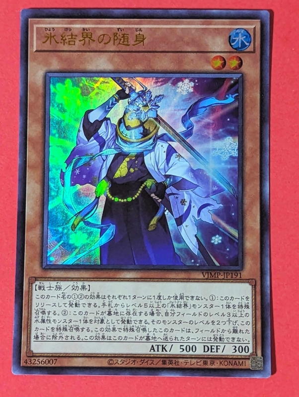 遊戯王　氷結界の随身　ウルトラ VJMP_画像1