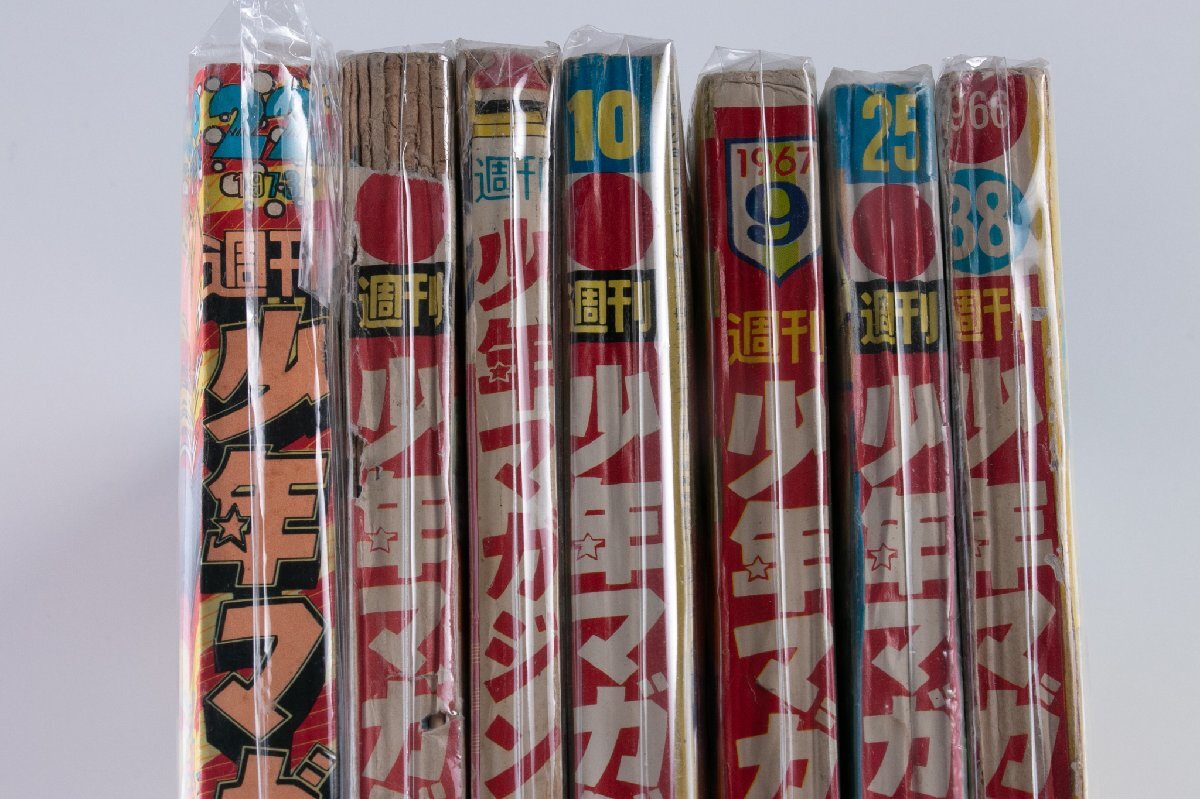 【レトロ玩具】 週刊少年マガジン 1963年 1965年 1966年 1967年 1973年 7冊