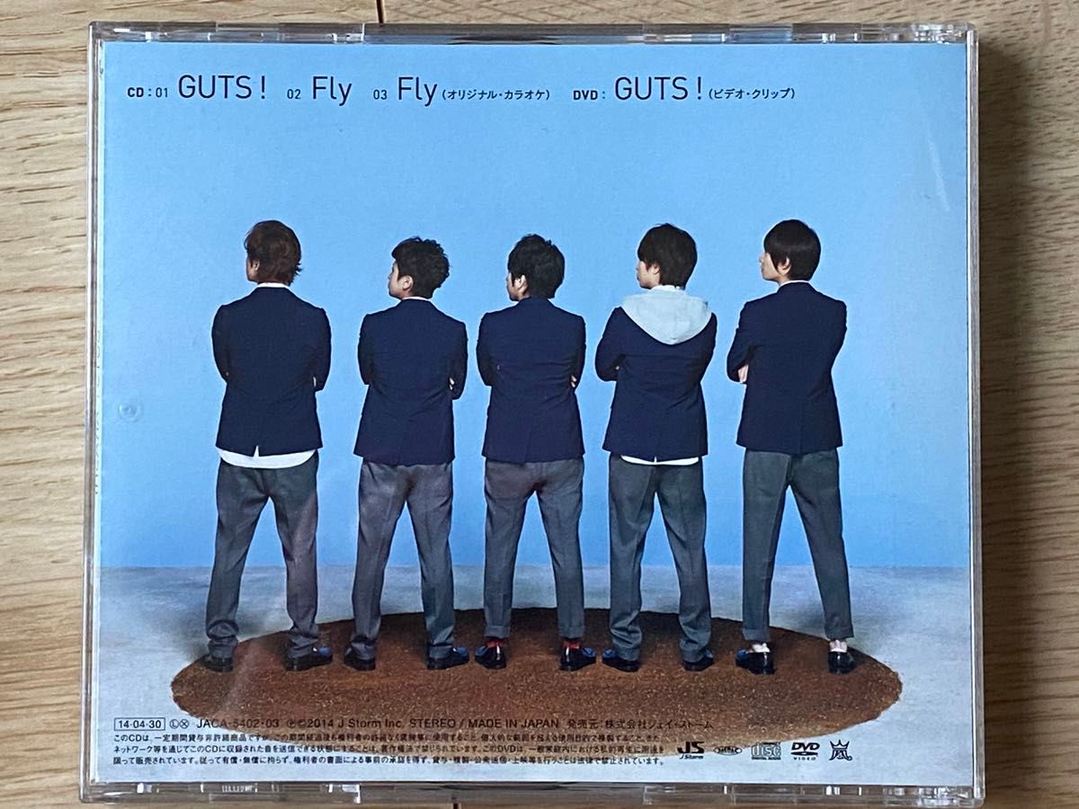 嵐/GUTS!【CD】