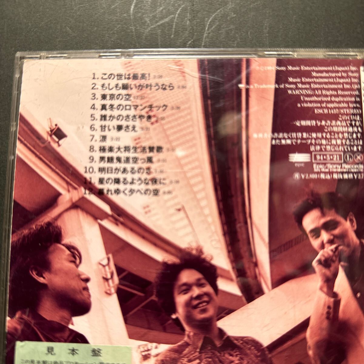 エレファントカシマシ　CD 東京の空　帯なし_画像2