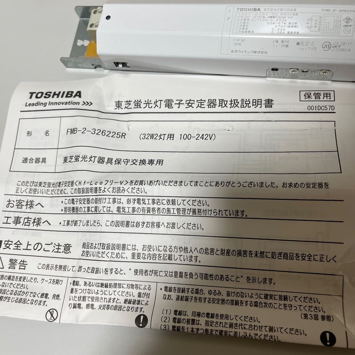 未使用　3個セット　東芝ライテック　TOSHIBA FMB-2-326225R 蛍光灯電子安定器　FHF32 100V-242V 50・60Hz インバーター安定器　東芝 _画像6