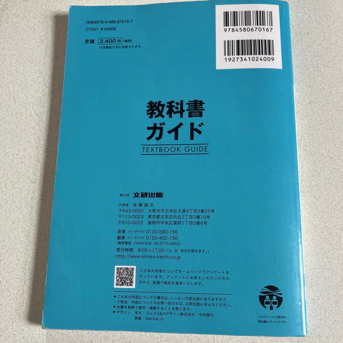 高校生用 教科書ガイド 啓林館版 数学A改訂版