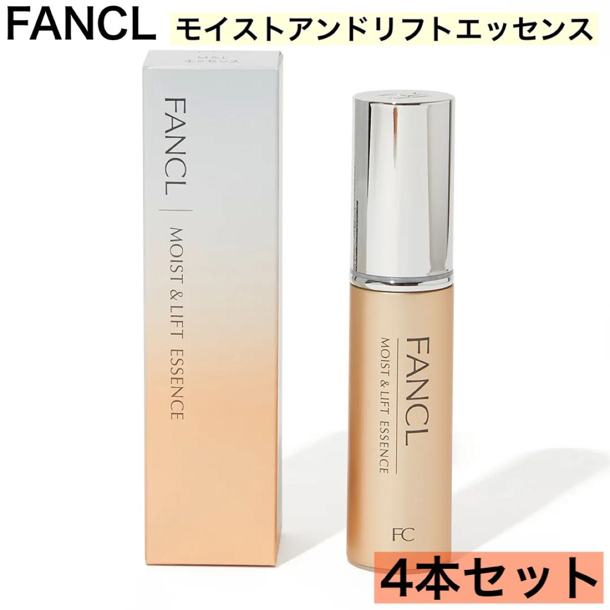 《4本セット》FANCL ファンケル モイスト＆リフトエッセンス 美容液 訳あり