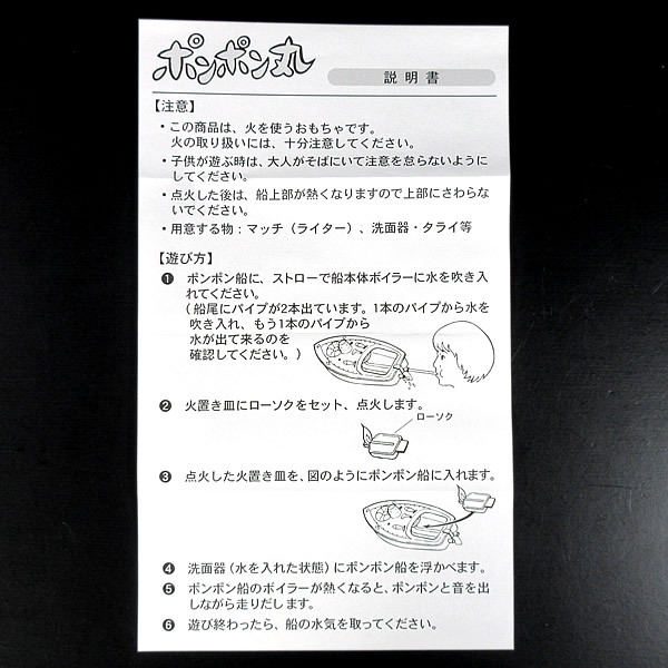 ポンポン丸 (ポンポン船) ブリキ製ローソク熱蒸気船 国産玩具 (昭和レトロ/当時物)の画像9
