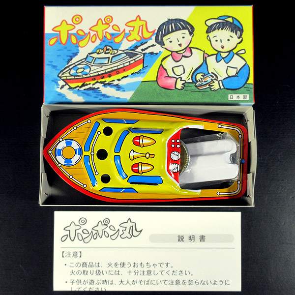 ポンポン丸 (ポンポン船) ブリキ製ローソク熱蒸気船 国産玩具 (昭和レトロ/当時物) _画像3