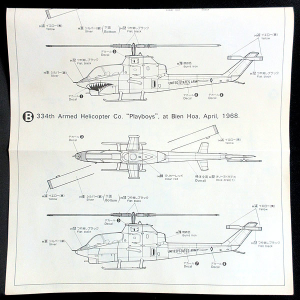 フジミ 1/48 ベル AH-1G ヒューイ コブラ ブラック バニー/BLACK BUNNY (1987年製プラモデル)_画像7