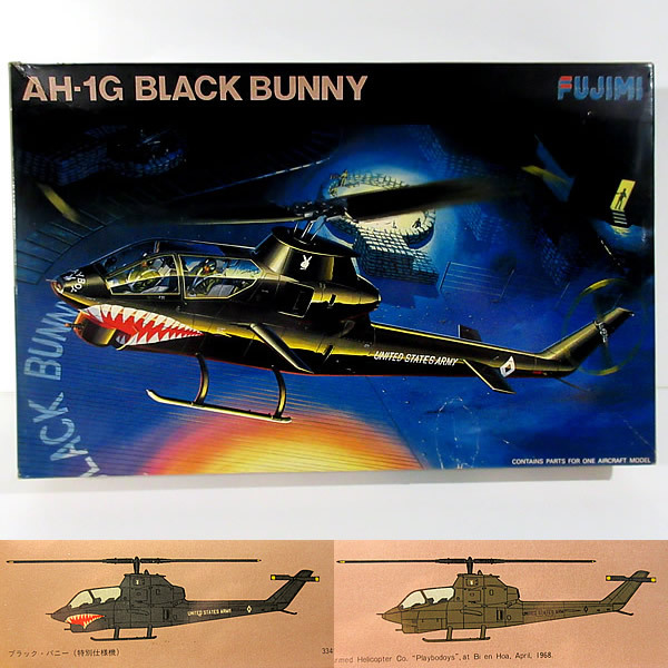 フジミ 1/48 ベル AH-1G ヒューイ コブラ ブラック バニー/BLACK BUNNY (1987年製プラモデル)_画像1