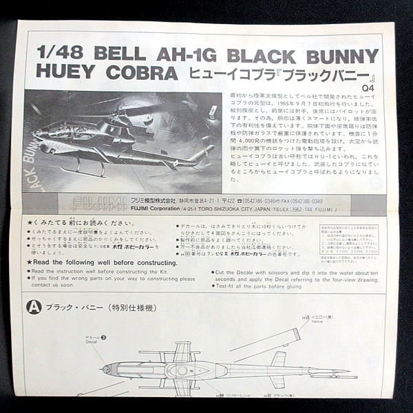 フジミ 1/48 ベル AH-1G ヒューイ コブラ ブラック バニー/BLACK BUNNY (1987年製プラモデル)_画像6