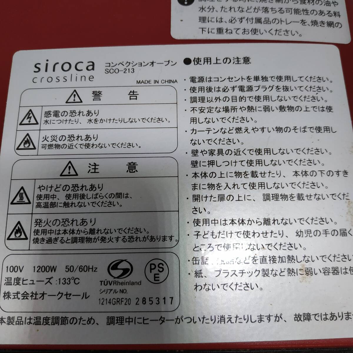 ◇ Siroca Crossline コンベクションオーブン SCO-213 ノンフライオーブン シロカ クロスライン 通電OK/現状品 ◇ C91728の画像8