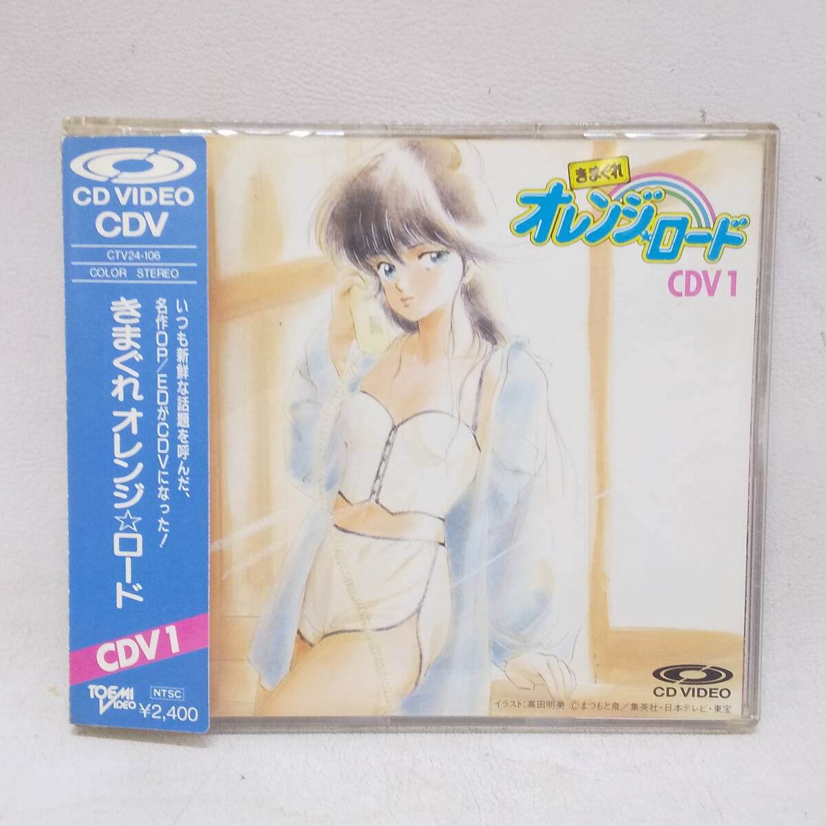 ◆CDV きまぐれオレンジ☆ロード CDV1 NIGHT OF SUMMER SIDE / オレンジ・ミステリー / 夏のミラージュ 送料185円◆K2325_画像1