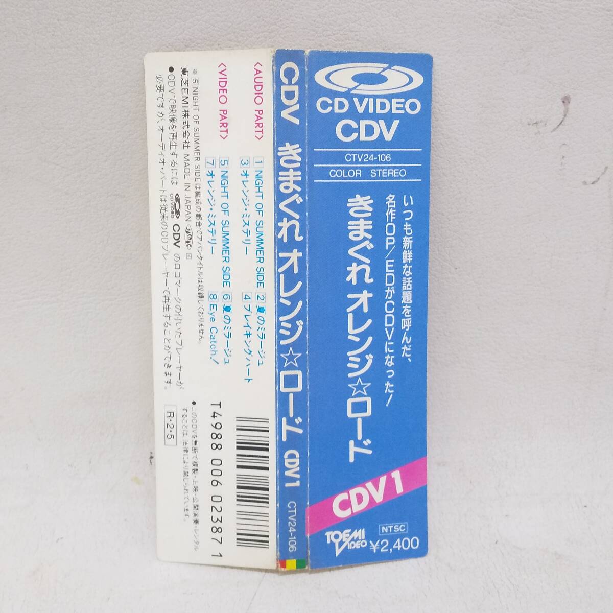 ◆CDV きまぐれオレンジ☆ロード CDV1 NIGHT OF SUMMER SIDE / オレンジ・ミステリー / 夏のミラージュ 送料185円◆K2325_画像7