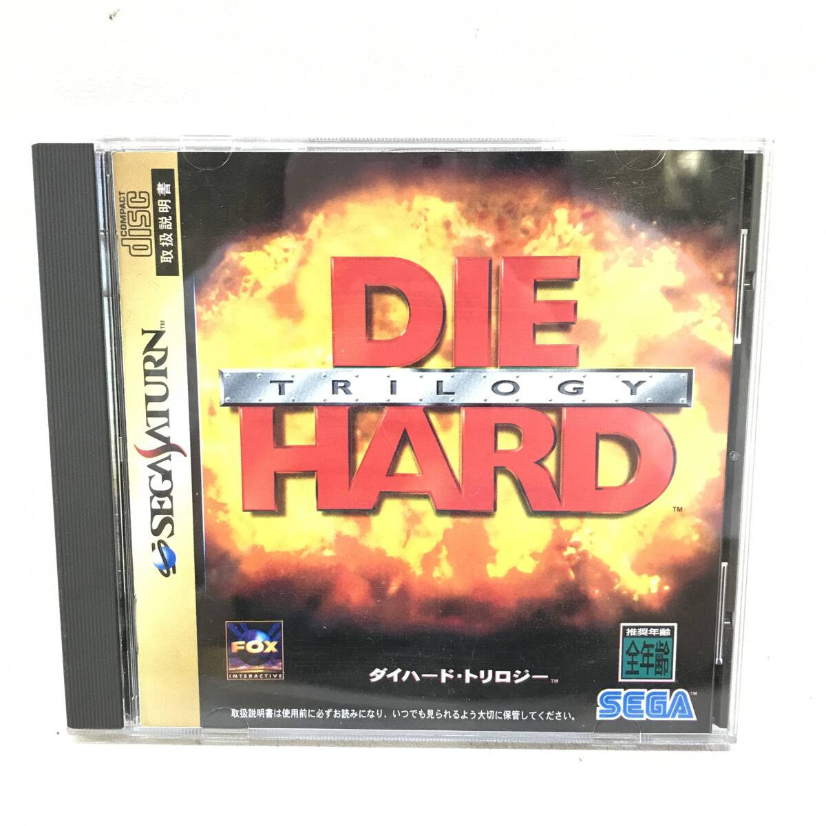 # 送料185円 SEGA ダイハード・トリロジー DIEHARD TRILOGY GS-9123 セガサターン ゲーム ディスク ソフト 現状品 #K30260の画像1