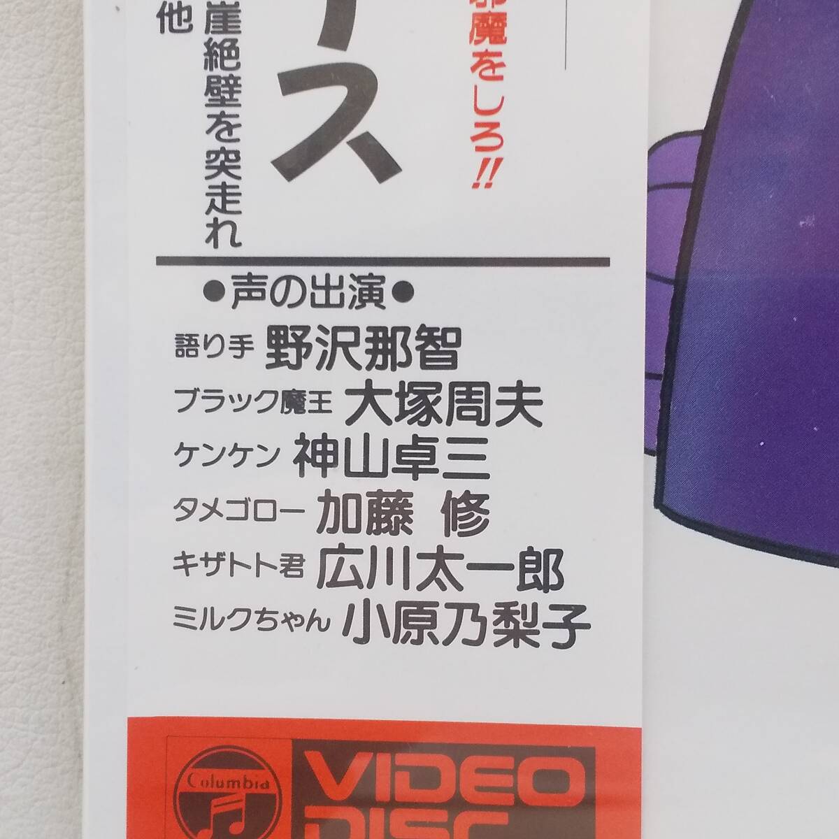 ◆LD チキチキマシン猛レース インディアン砂漠をぶっとばせ/他 日本語吹き替え版 野沢那智 大塚周夫 広川太一郎 C59-6382◆C2420_画像2