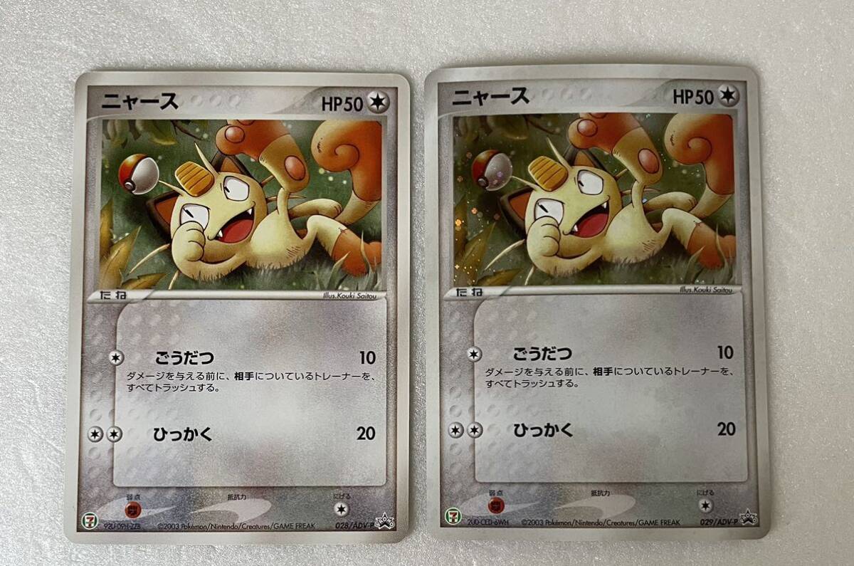 ポケモンカード ニャース プロモ セブン No.3626_画像1