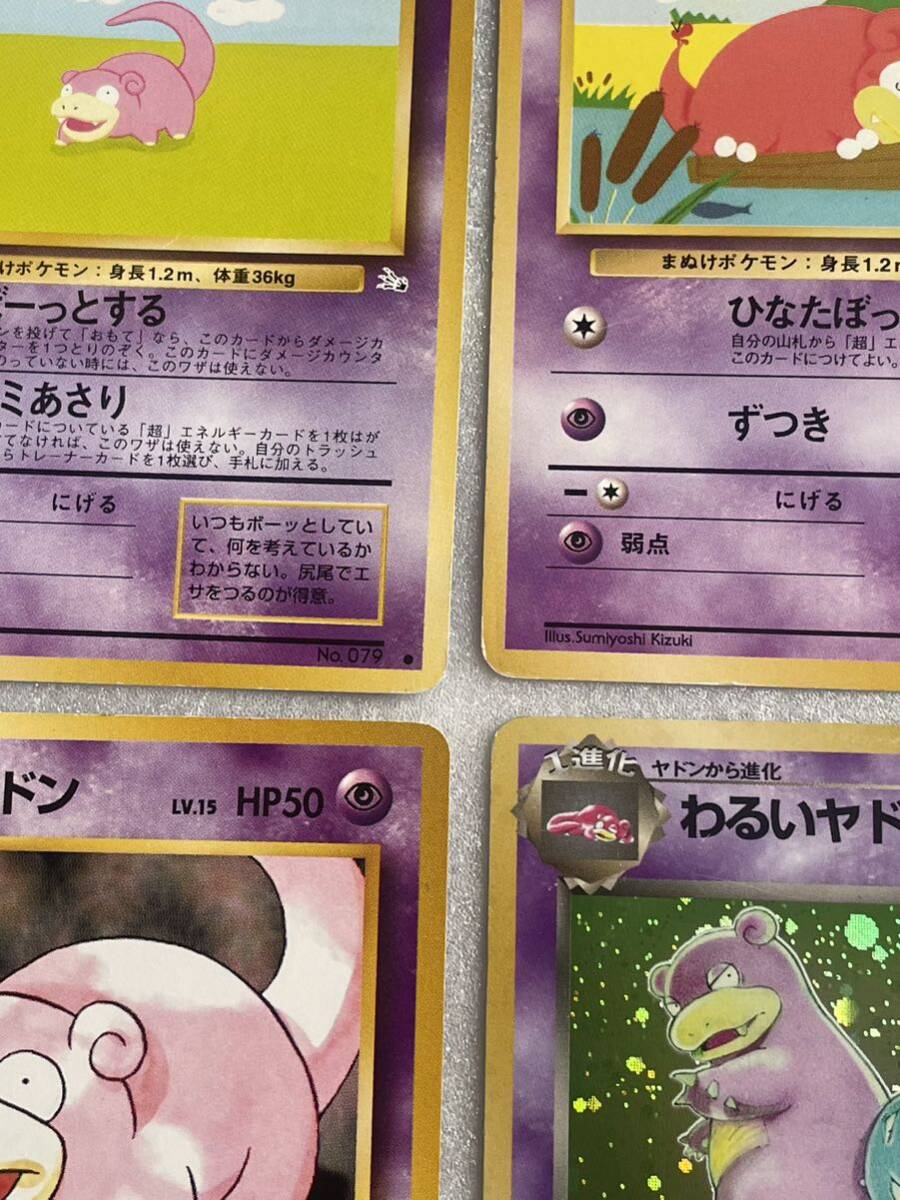 ポケモンカード旧裏面 ヤドン ナツメのヤドン わるいヤドラン ポケモンカード旧裏面 ヤドン ナツメのヤドン わるいヤドラン