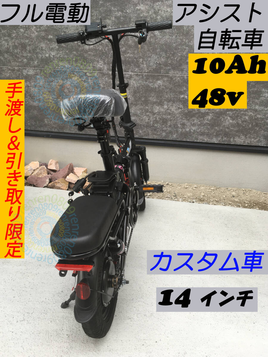 手渡し&配達限定☆新品☆カスタム車 フル電動自転車 スロットル 48V/10Ah☆レッドキャリパー☆ひねちゃ☆ペダル付電動アシスト自転車の画像4