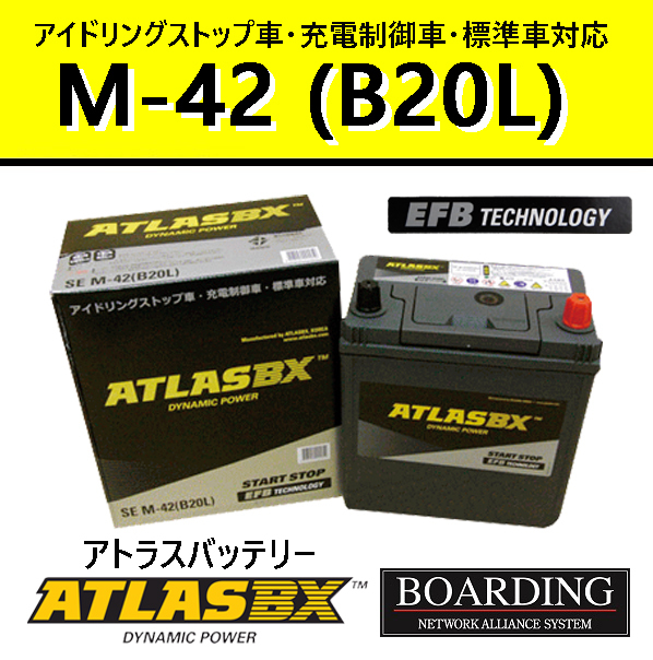 バッテリー M42L B20L アトラス 55B20L 60B20L アイドリングストップ車 EFB SE 充電制御車 自動車 乗用車 A_画像1