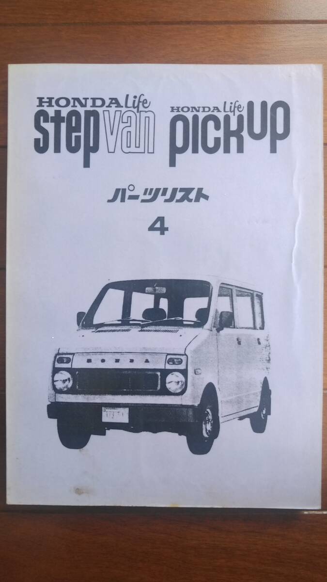  Honda Step Wagon pick up список запасных частей 4