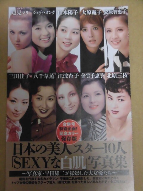 ☆袋とじ　日本の美人スター10人　・山本陽子・松原智恵子・ジュディ・オング・倍賞千恵子・辺見マリ・大原麗子　　16ページ_画像2