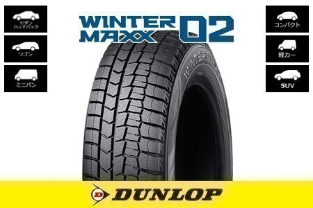 送料無料 総額安！ 新品 ダンロップ ウインターマックス 02 DUNLOP WM02 165/60R15 77Q 1本価格_画像はイメージです。