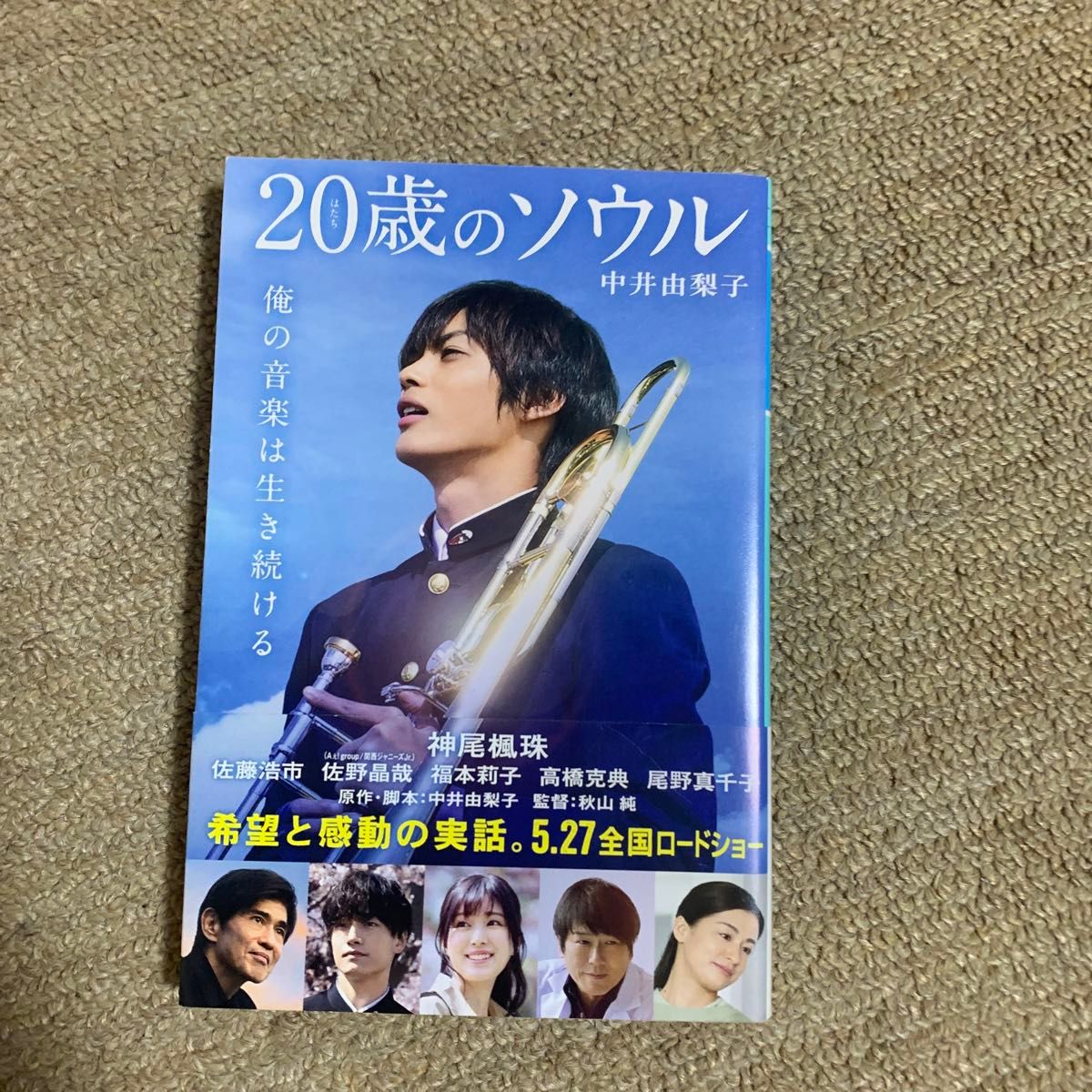 ２０歳（はたち）のソウル （幻冬舎文庫　な－４８－１） 中井由梨子／〔著〕