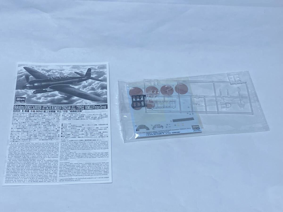 ハセガワ 1/48 艦上攻撃機 天山一二型 ”姫路航空隊”の画像2